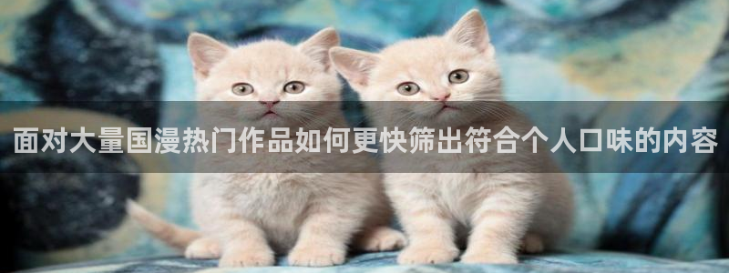 樱花日语资料大全：面对大量国漫热门作品如何更快筛出符合个人口味的内容