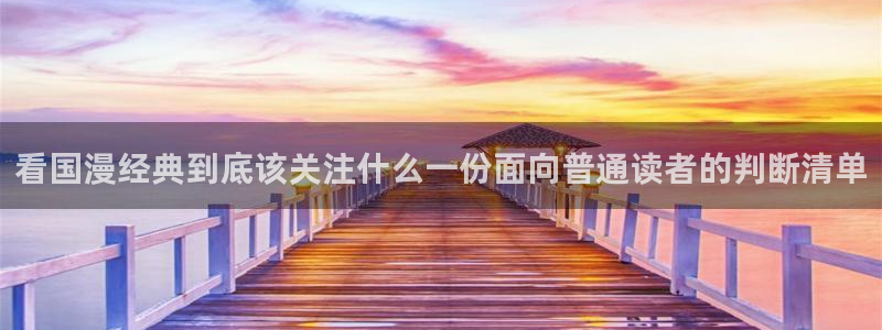 樱花日语能力考试：看国漫经典到底该关注什么一份面向普通读者的判断清单
